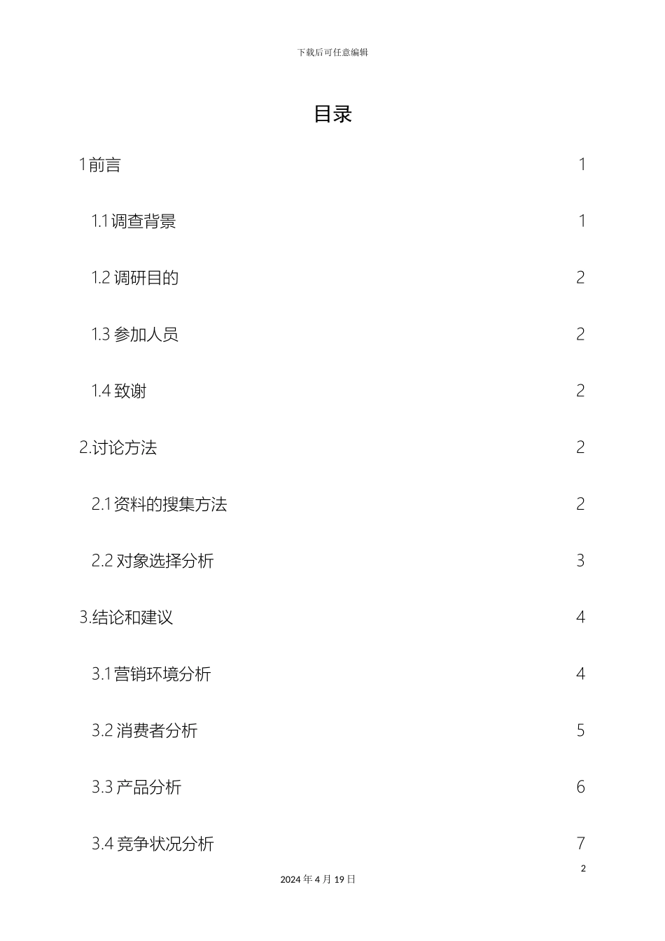 联想笔记本市场调查报告_第2页