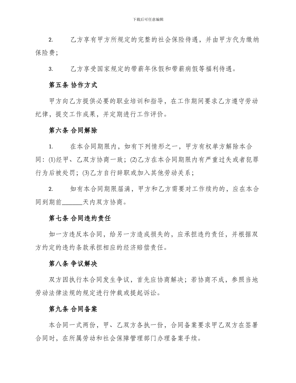 聘用协保人员合同_第2页