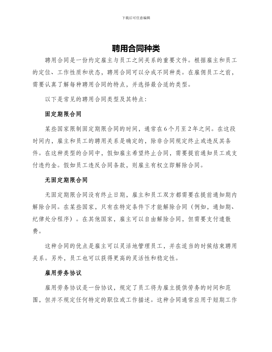 聘用合同种类_第1页