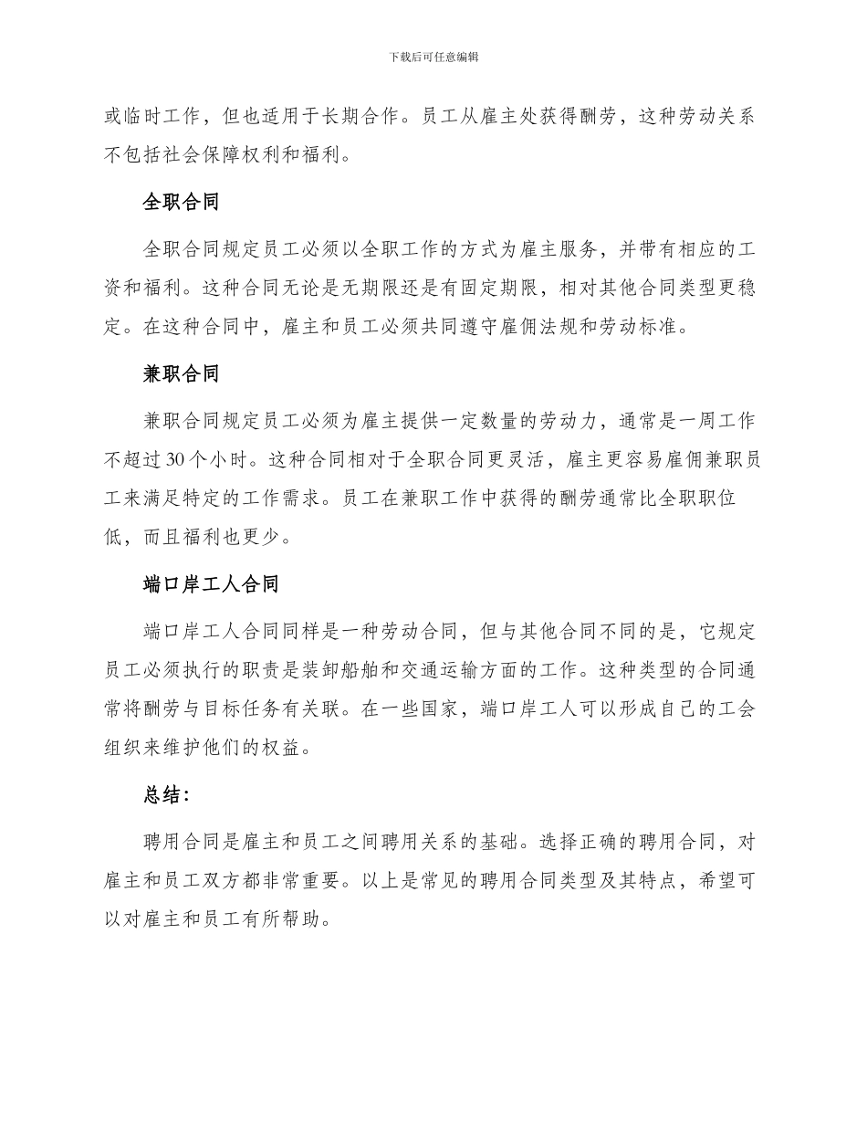 聘用合同种类_第2页