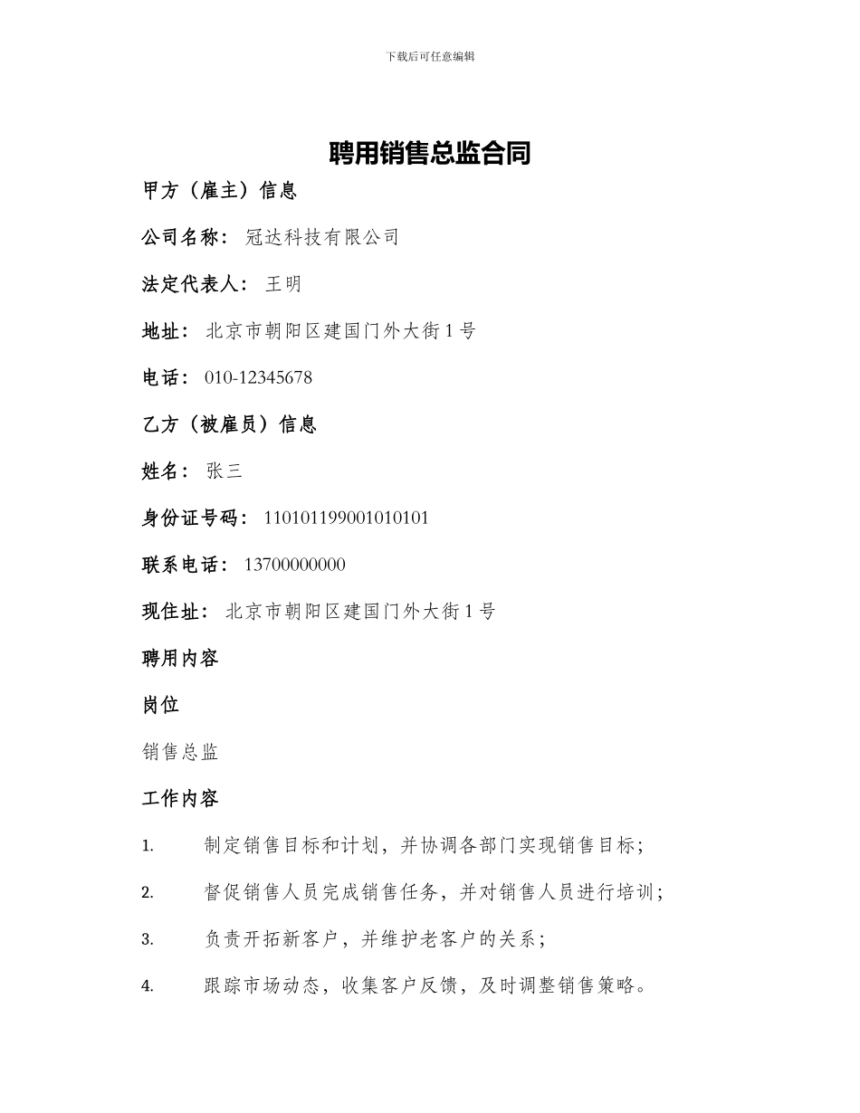 聘用销售总监合同_第1页