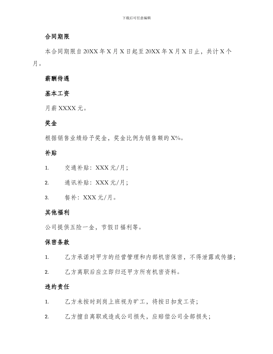 聘用销售总监合同_第2页