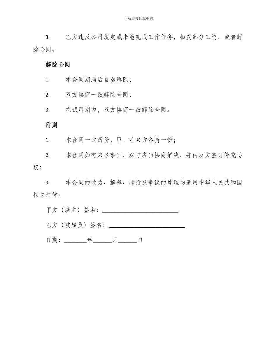 聘用销售总监合同_第3页