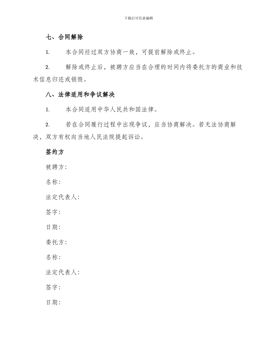 聘请常年质量管理顾问合同_第3页