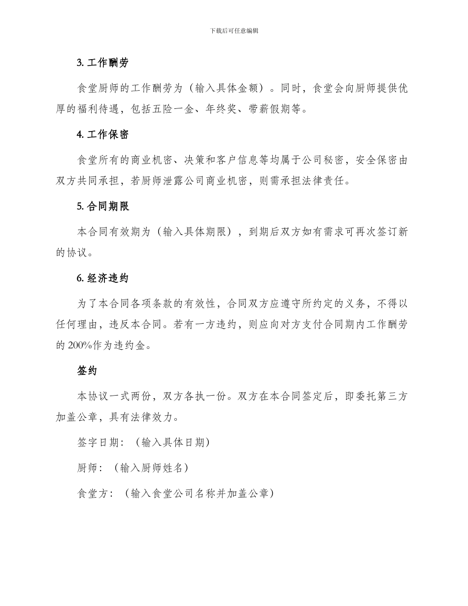 聘用食堂厨师合同_第2页