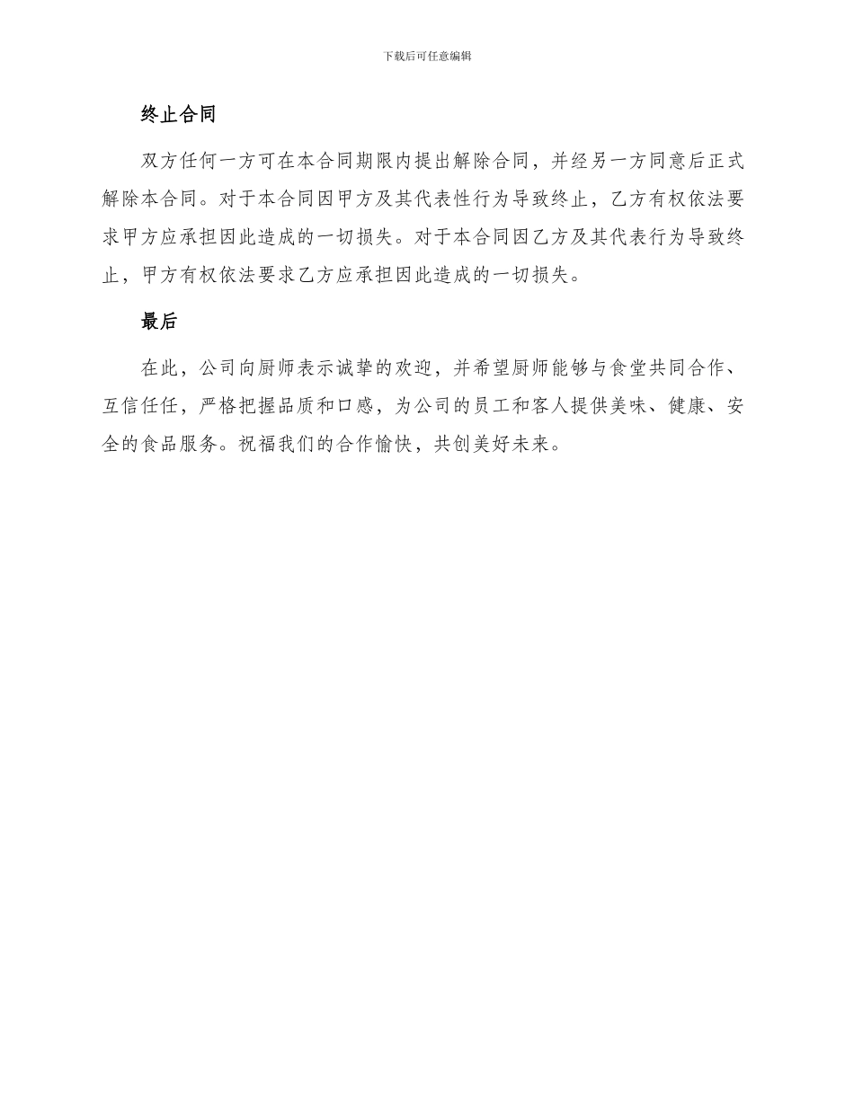 聘用食堂厨师合同_第3页