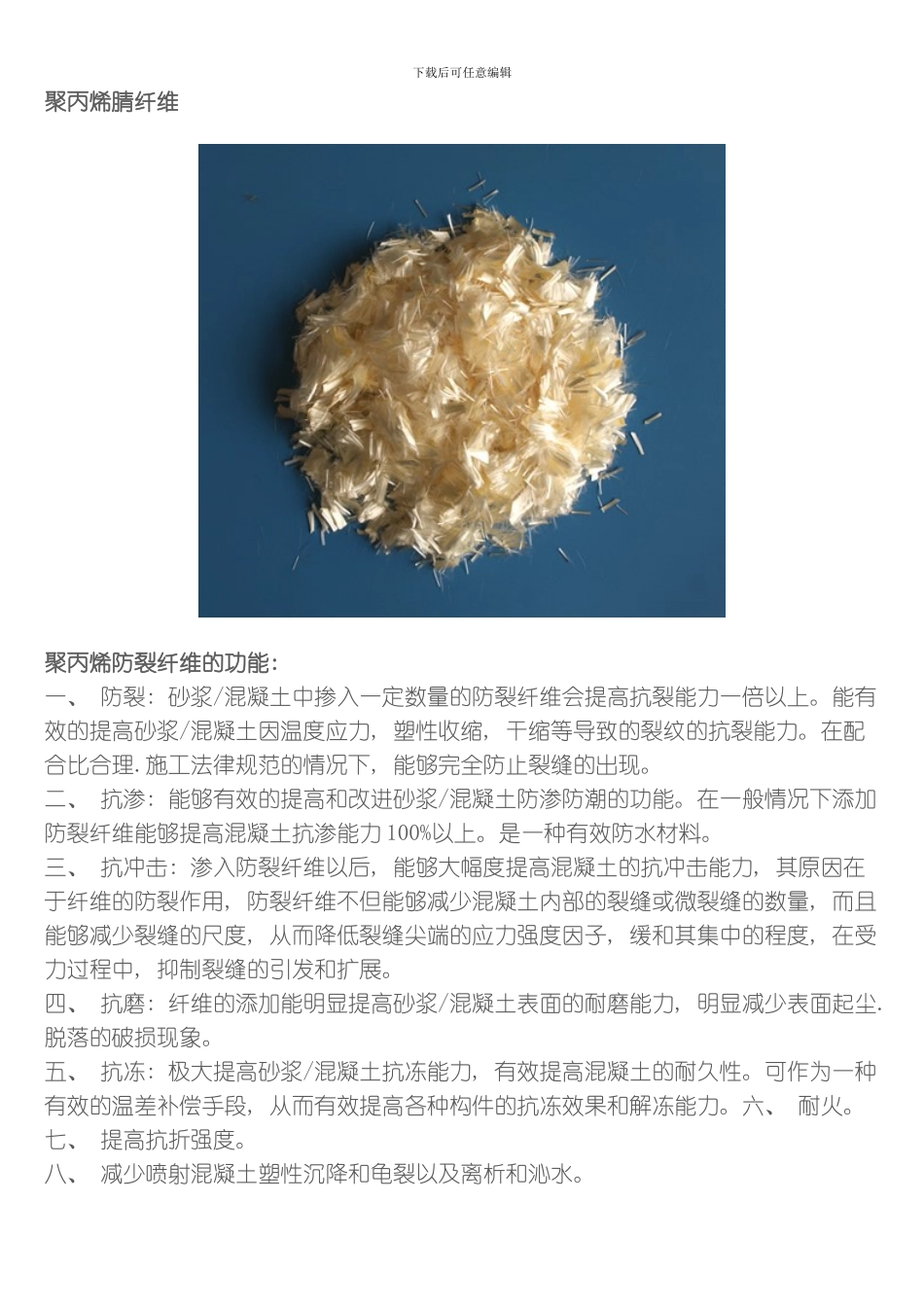 聚丙烯腈纤维等工程纤维简介模板_第1页