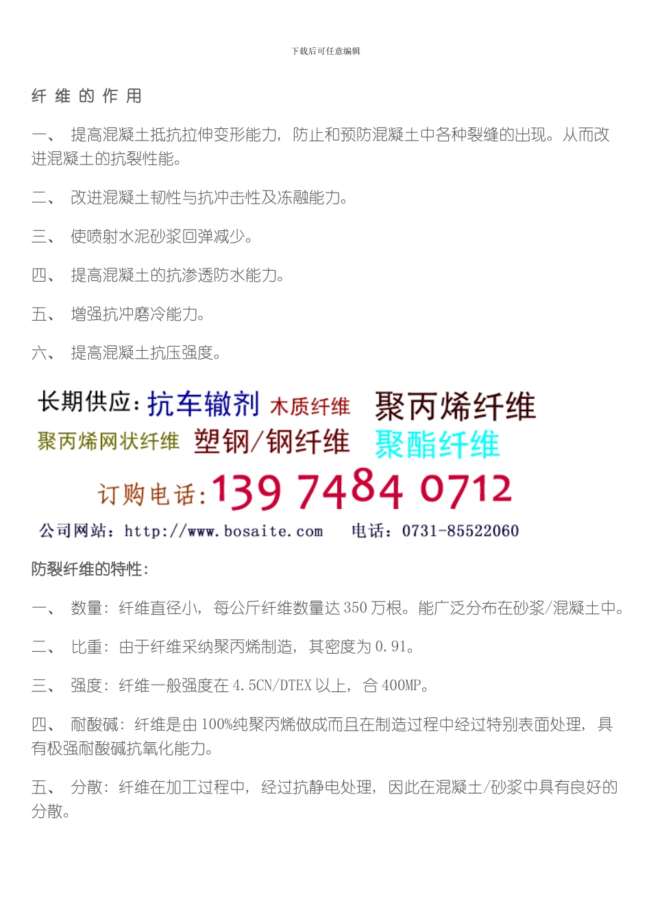 聚丙烯腈纤维等工程纤维简介模板_第2页