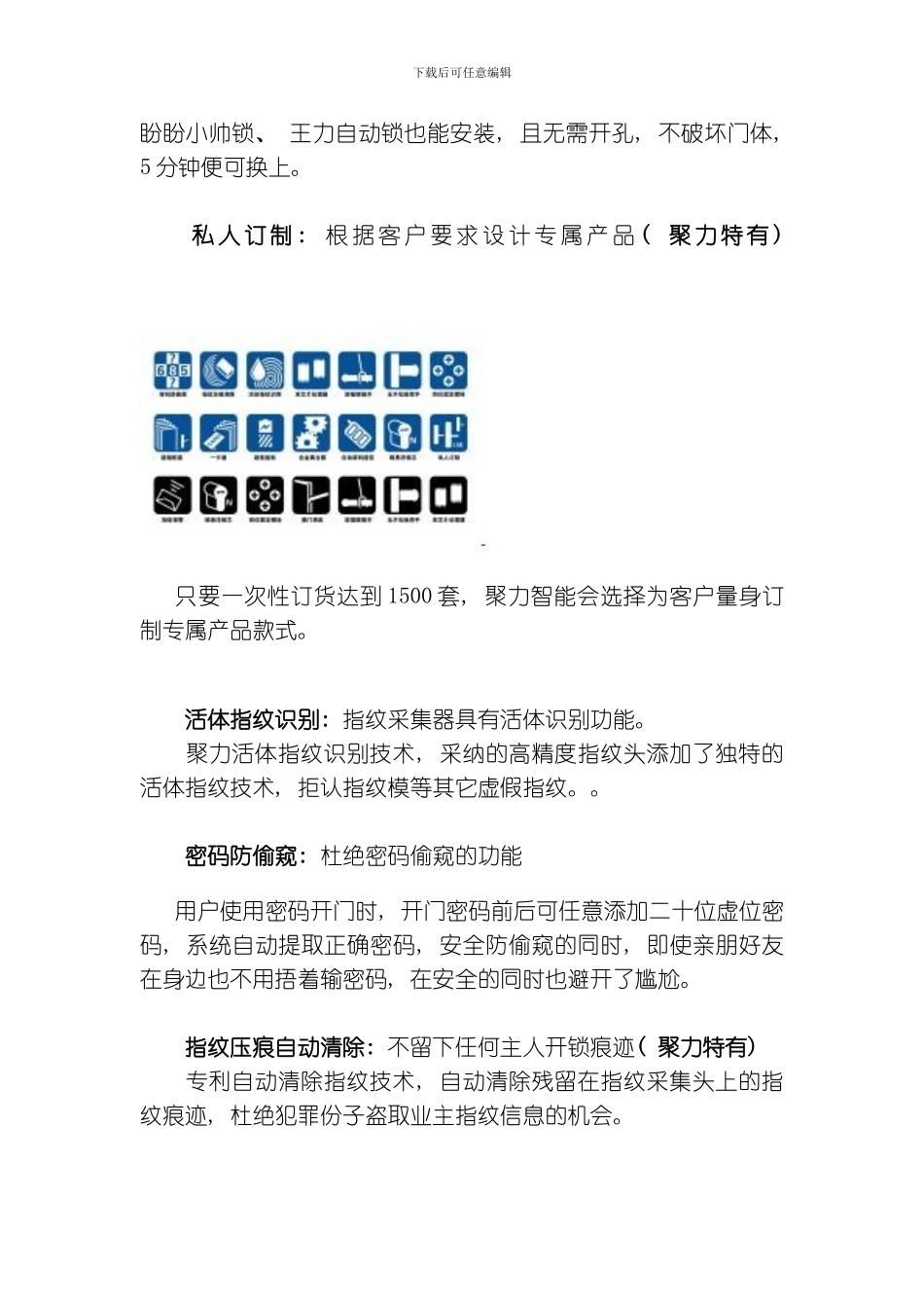 聚力智能锁产品介绍中国高新技术企业模板_第2页