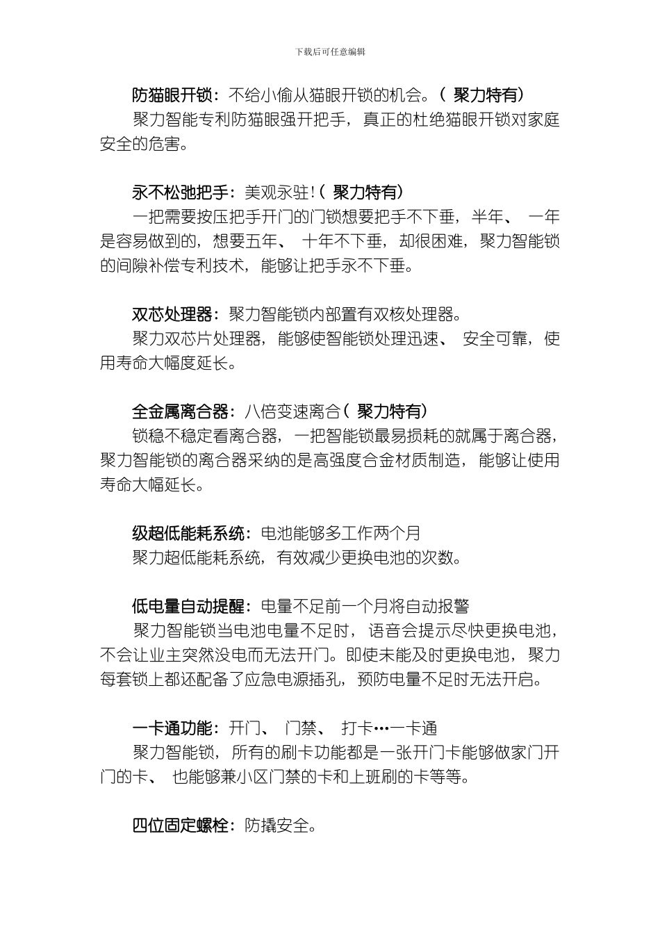 聚力智能锁产品介绍中国高新技术企业模板_第3页