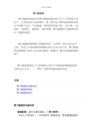 聚力智能锁产品介绍中国高新技术企业模板