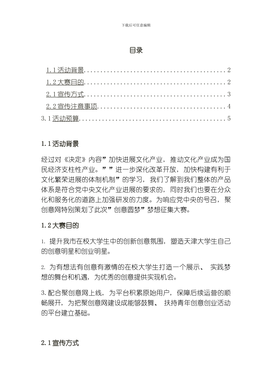 聚创网活动策划最终模板_第2页