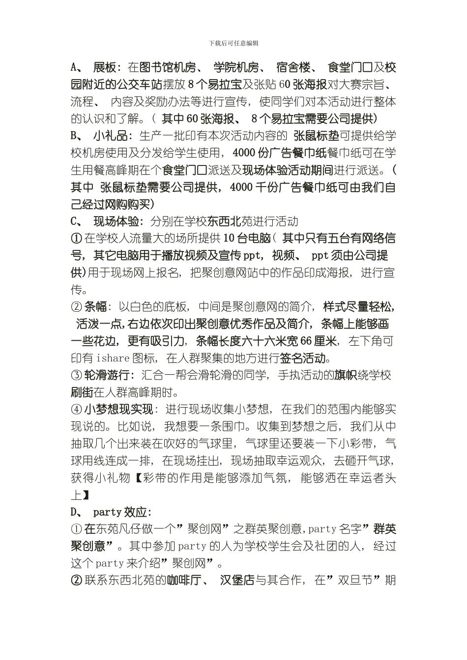聚创网活动策划最终模板_第3页