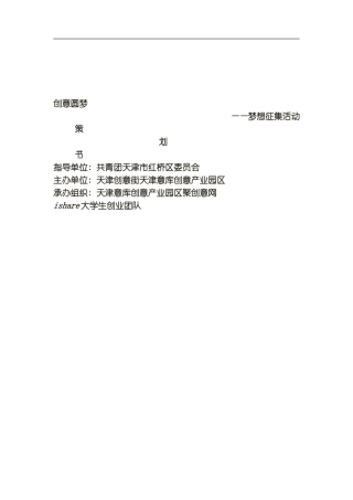 聚创网活动策划最终模板