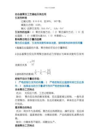 聚合物合成工艺学模板