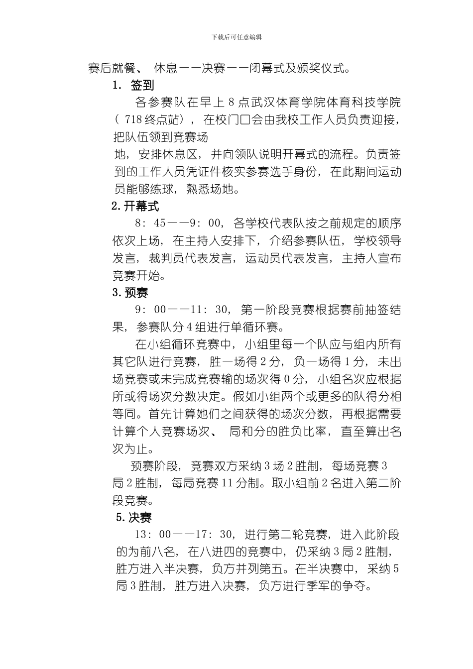 联盟杯策划书模板_第3页