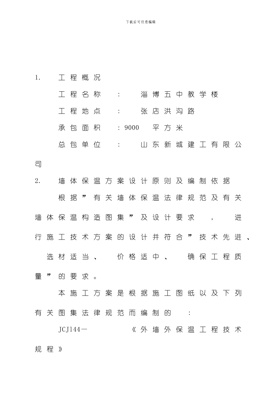 聚氨酯双面复合板施工方案模板_第2页