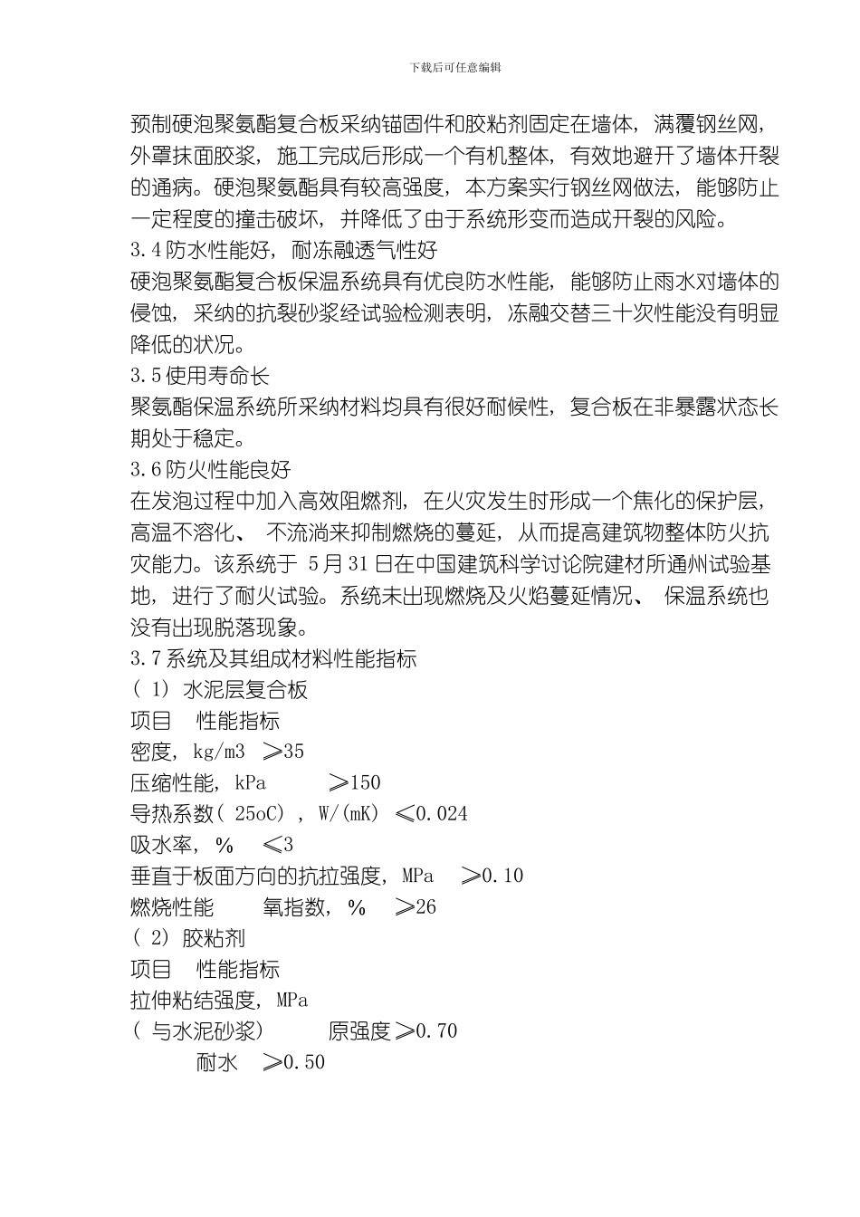 聚氨酯复合板外墙外保温系统施工方案模板_第2页