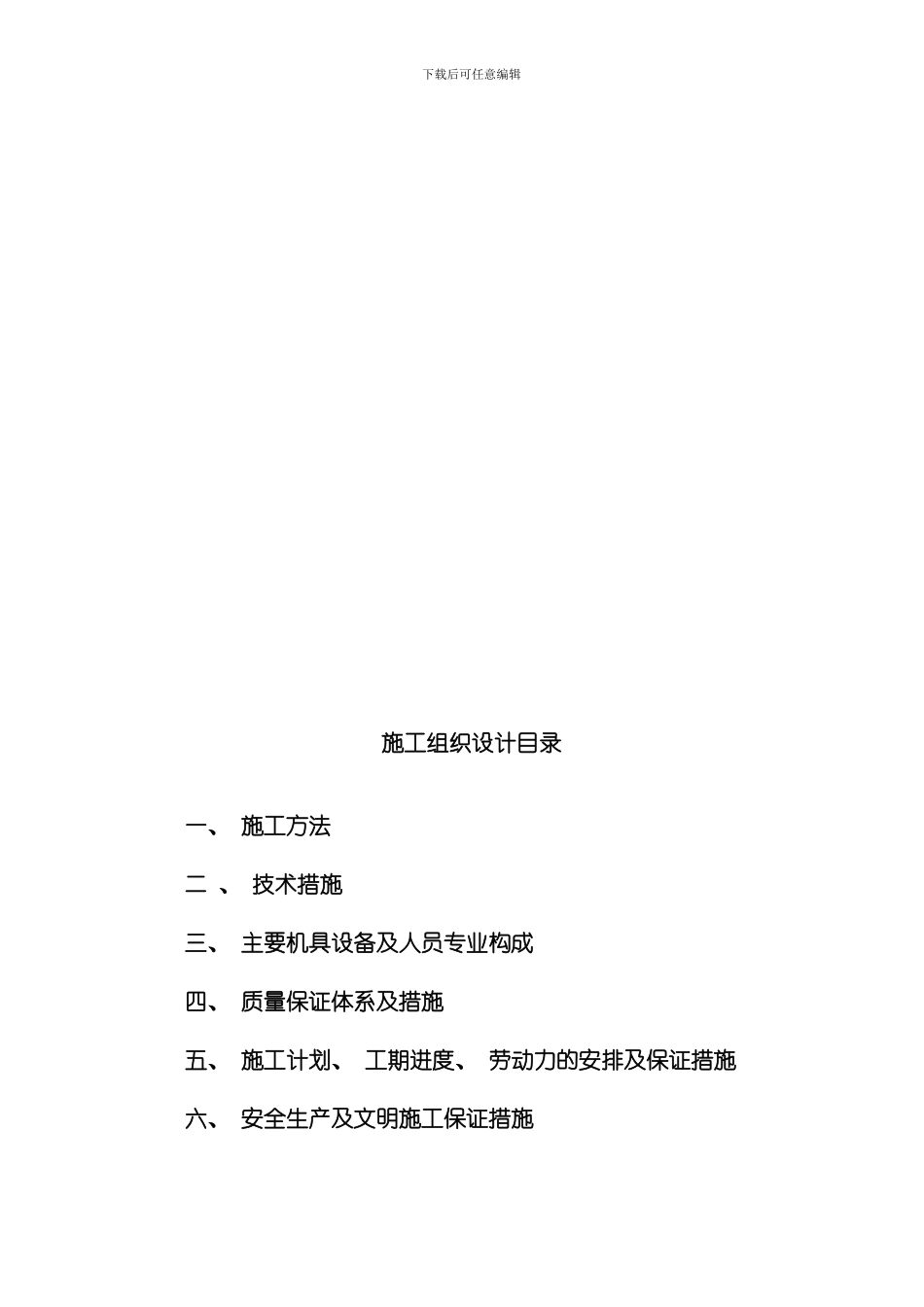 聚氨酯复合保温板施工方案模板_第2页