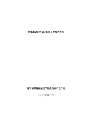聚氨酯技术导则模板
