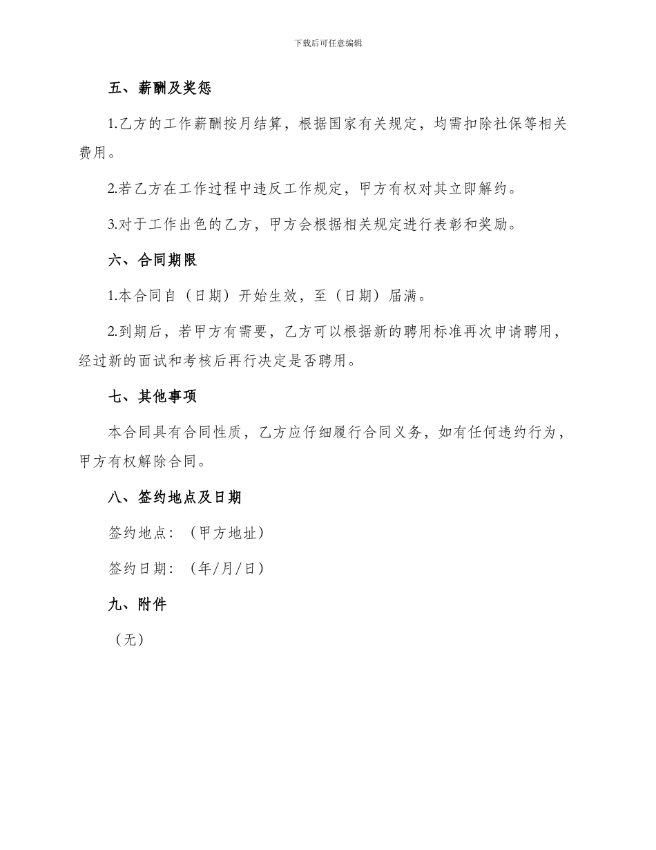 聘用合同教师岗位聘任合同_第2页