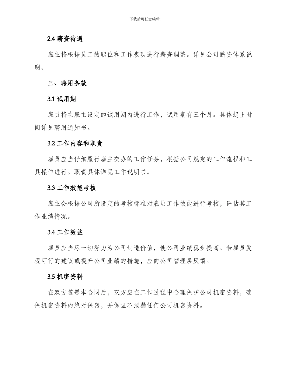 聘用合同岗位聘用协议_第2页