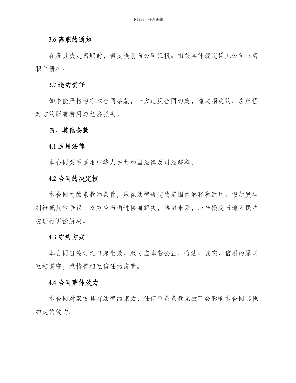 聘用合同岗位聘用协议_第3页