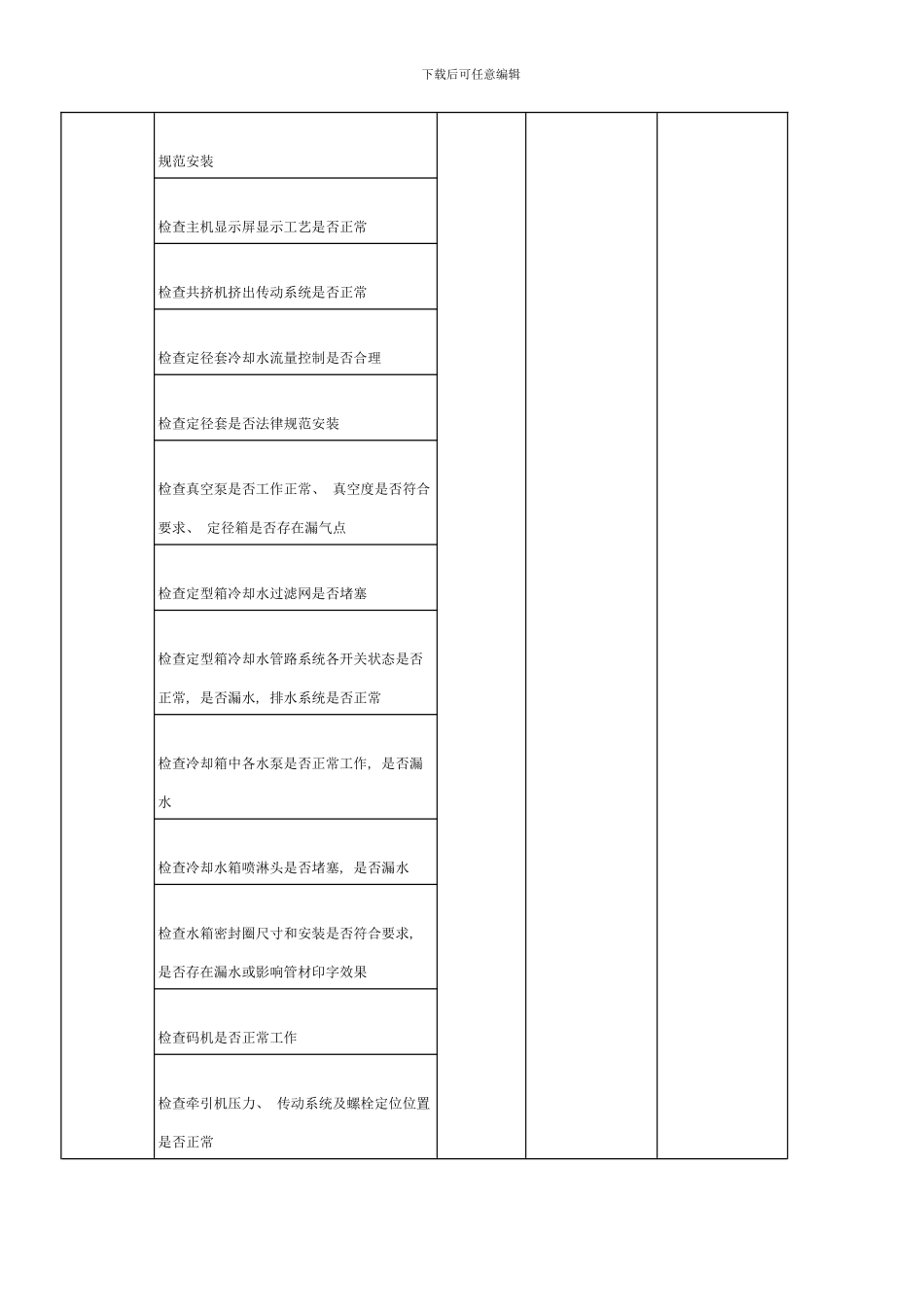 聚烯烃看线规范模板_第2页