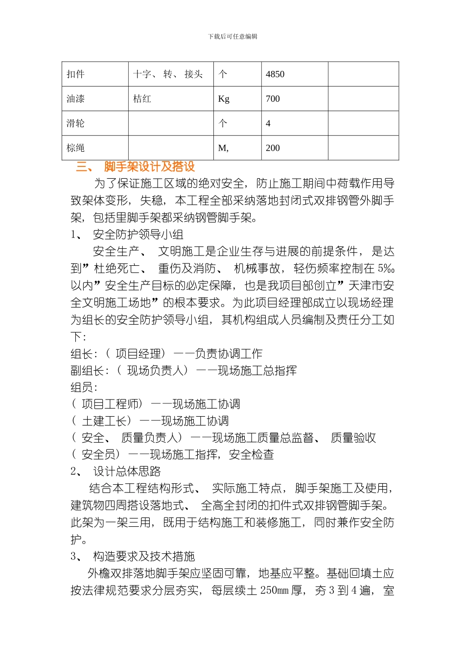 聚能脚手架施工方案模板_第2页
