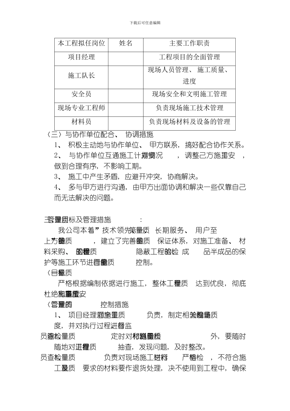 聚脲防腐施工方案模板_第3页