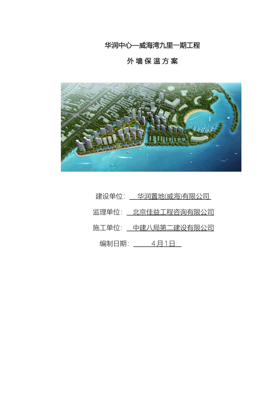 聚苯板外墙保温施工方案模板_第2页