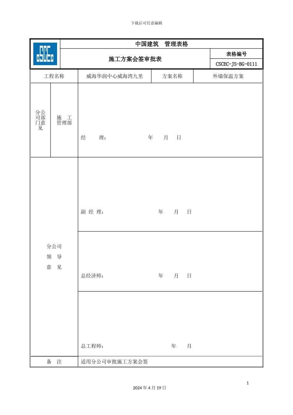 聚苯板外墙保温施工方案模板_第3页