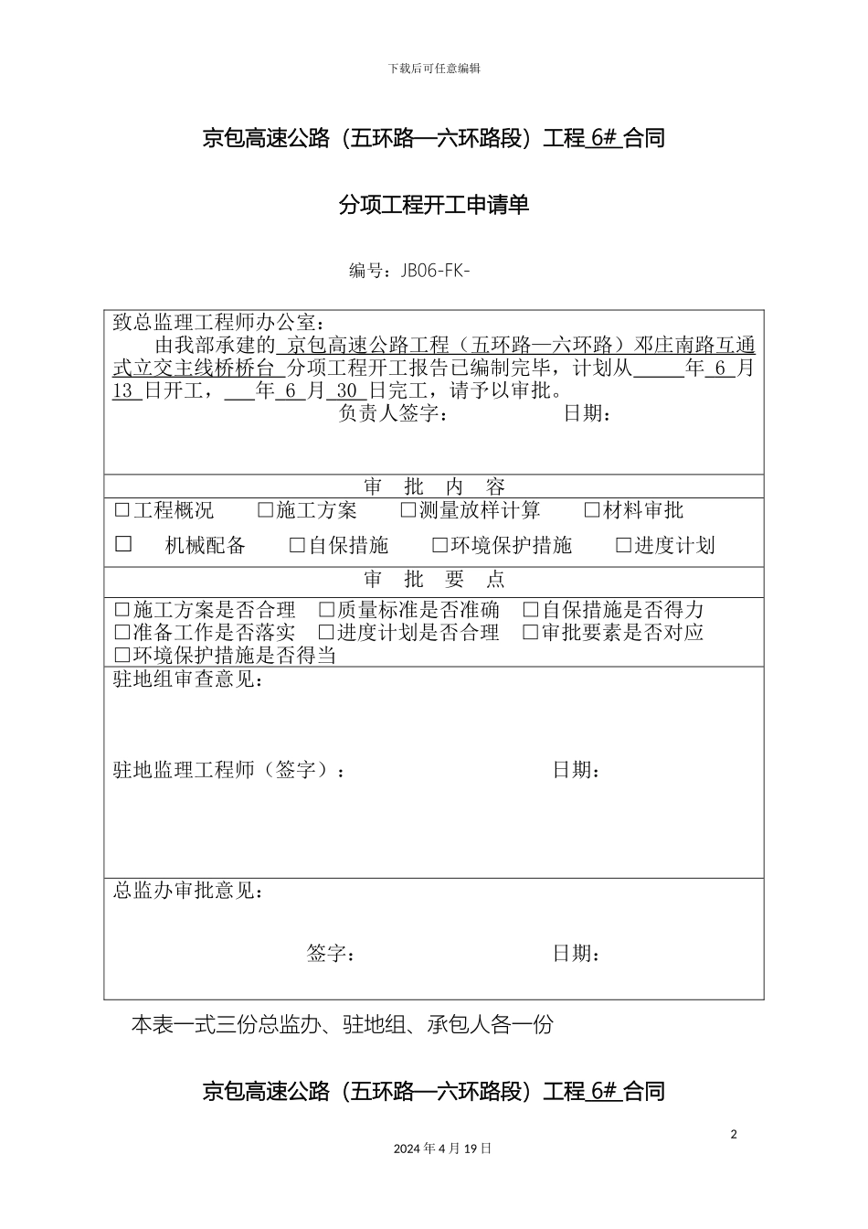 肋板桥台施工方案范文_第2页