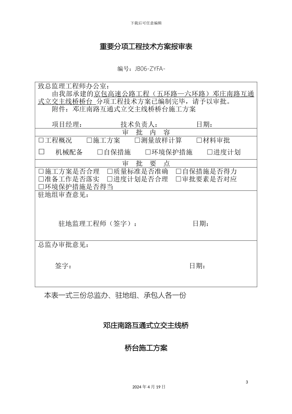 肋板桥台施工方案范文_第3页
