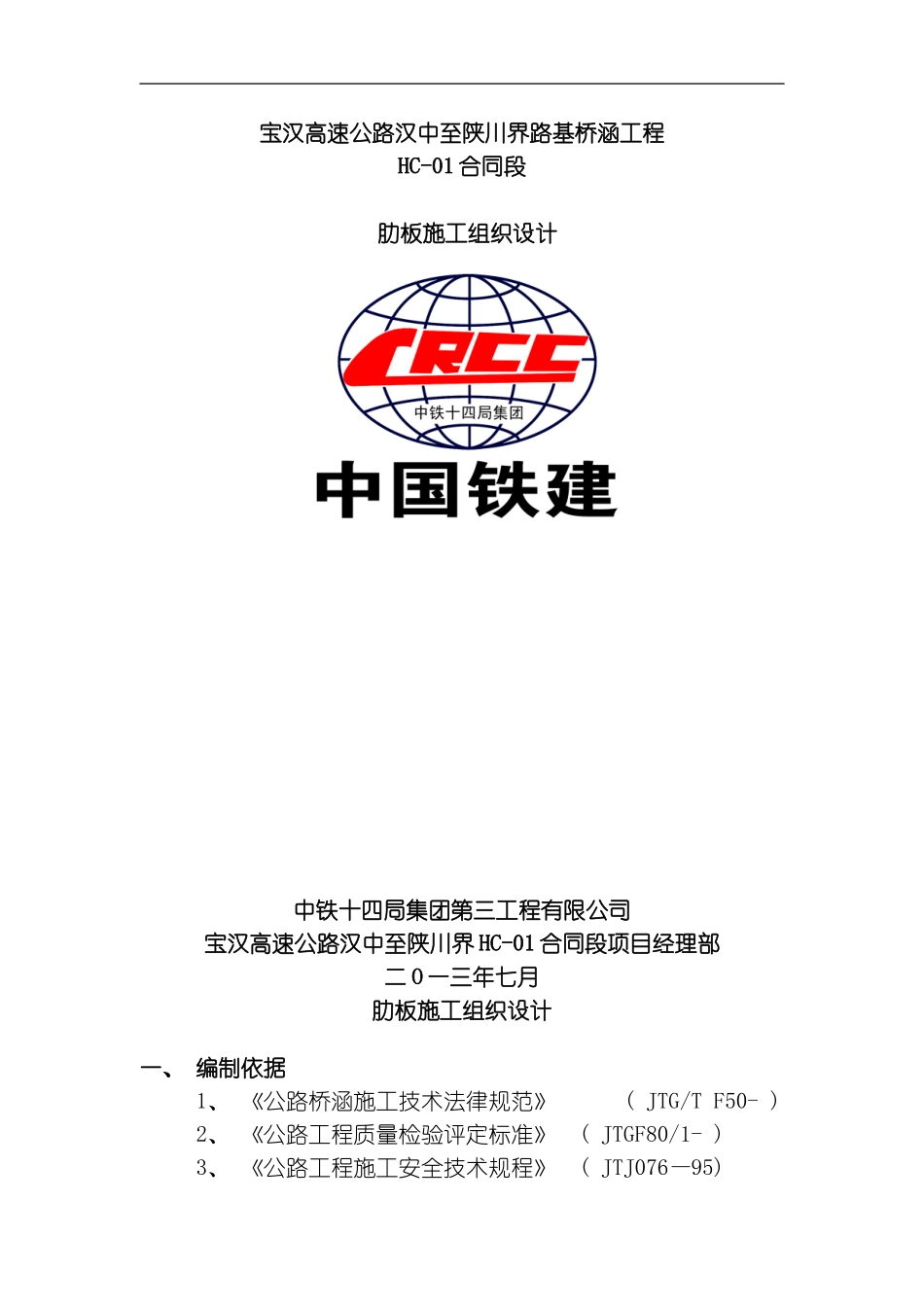 肋板施工组织设计模板_第1页