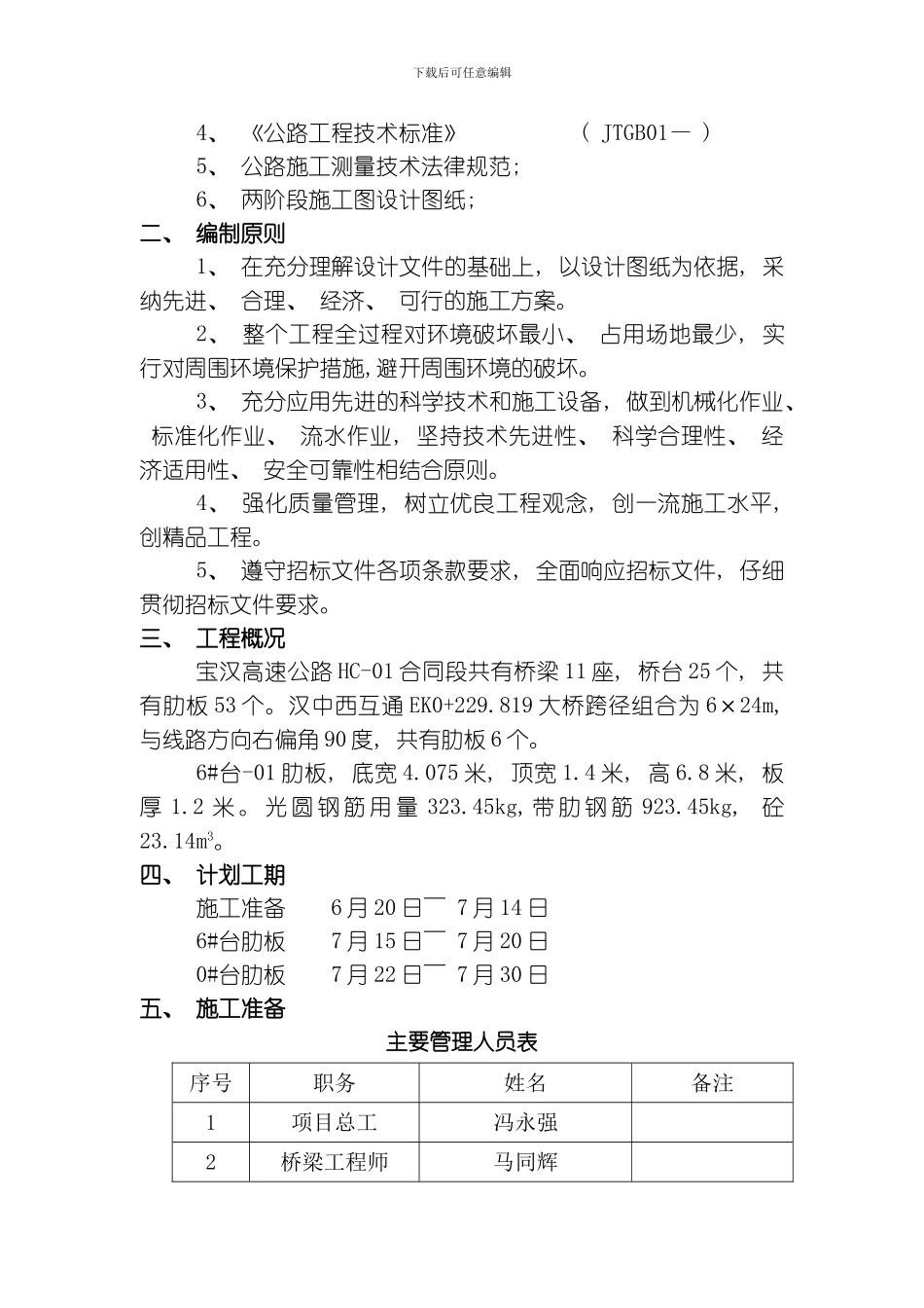 肋板施工组织设计模板_第2页