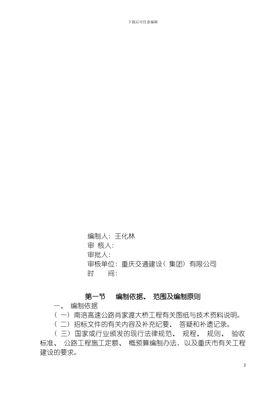 肖家渡大桥安全施工方案模板_第3页