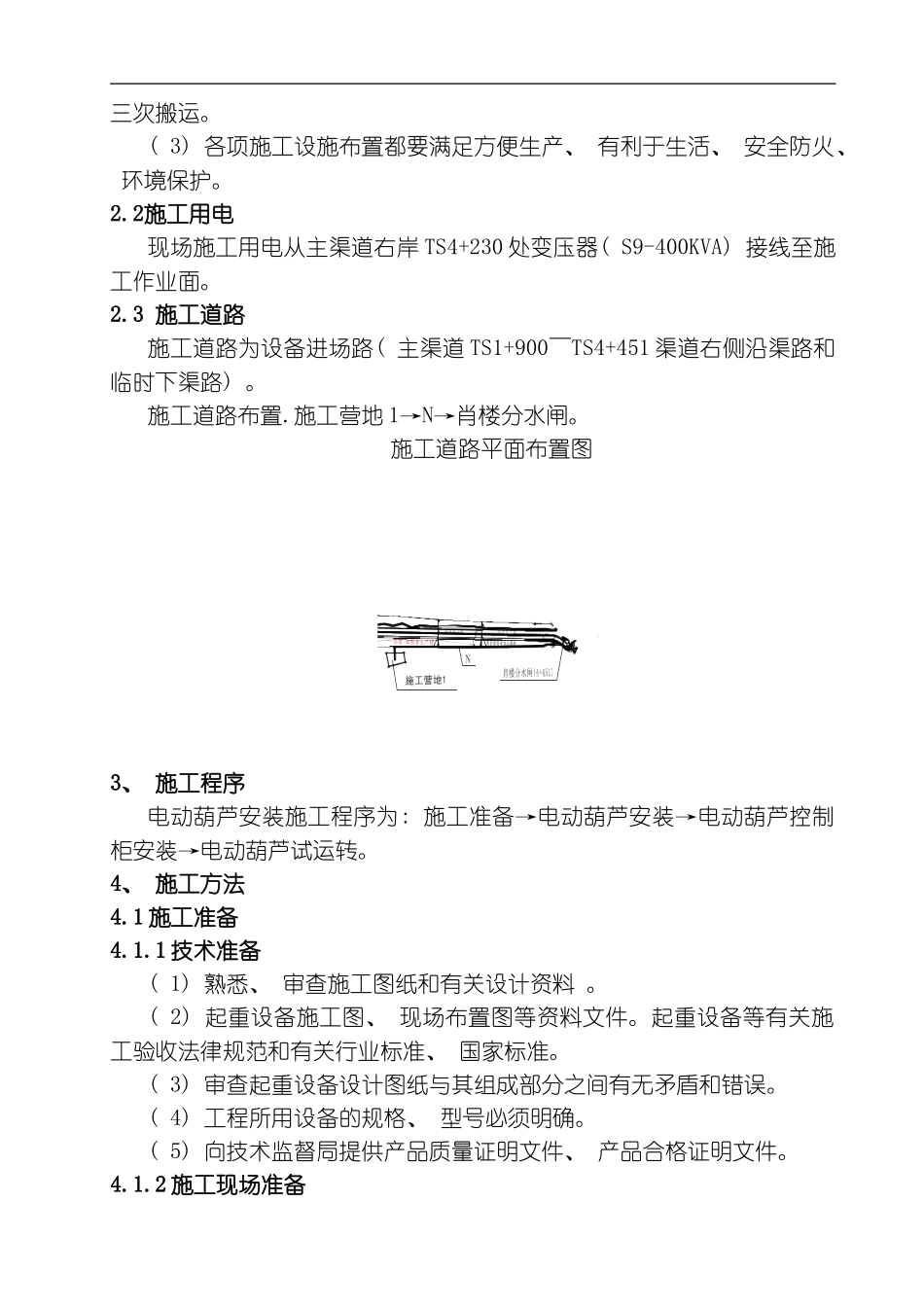 肖楼分水口门电动葫芦安装施工方案模板_第2页