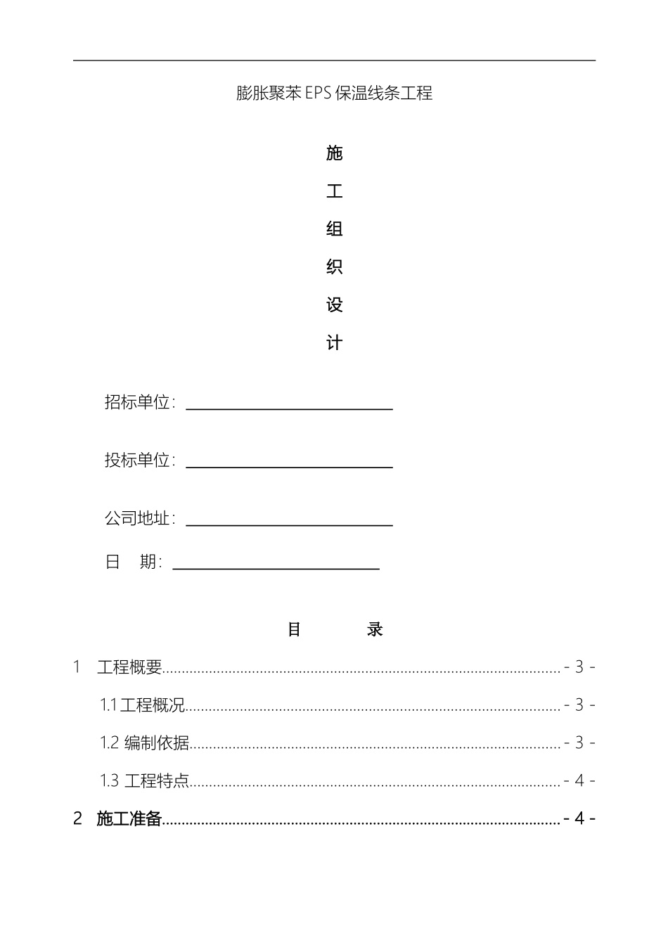 聚苯板EPS保温线条工程施工方案范文_第2页