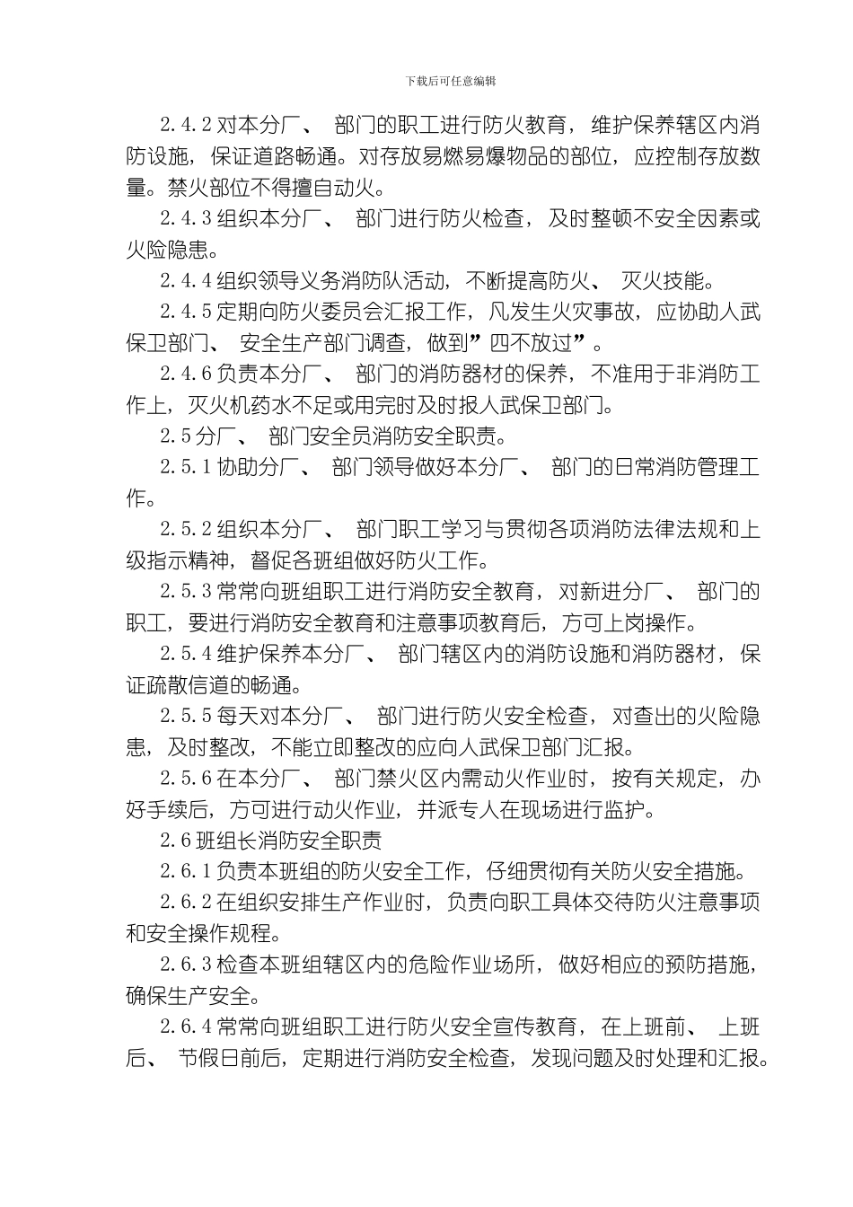 股份公司消防安全管理规定模板_第3页