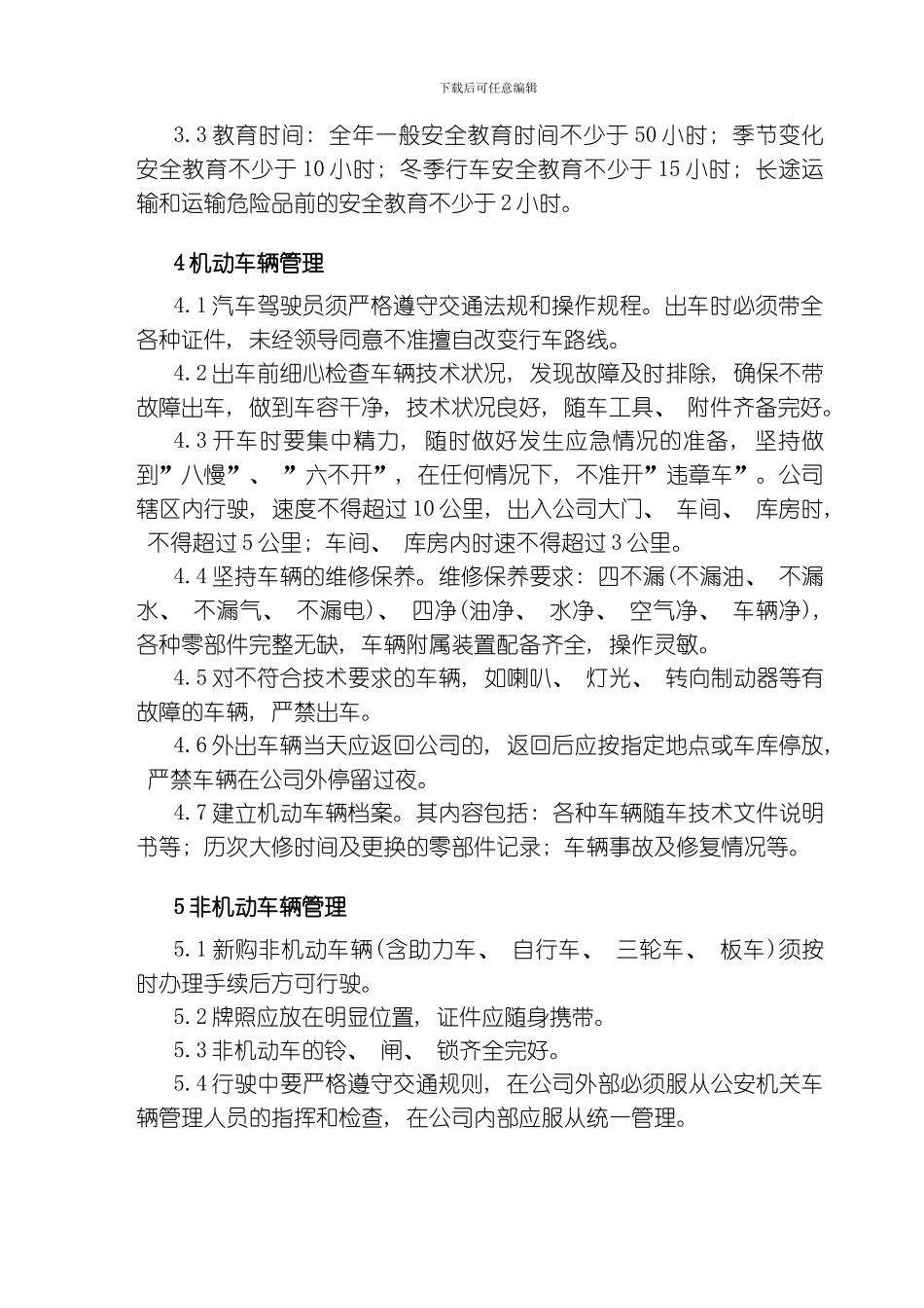 股份公司交通安全管理细则模板_第2页