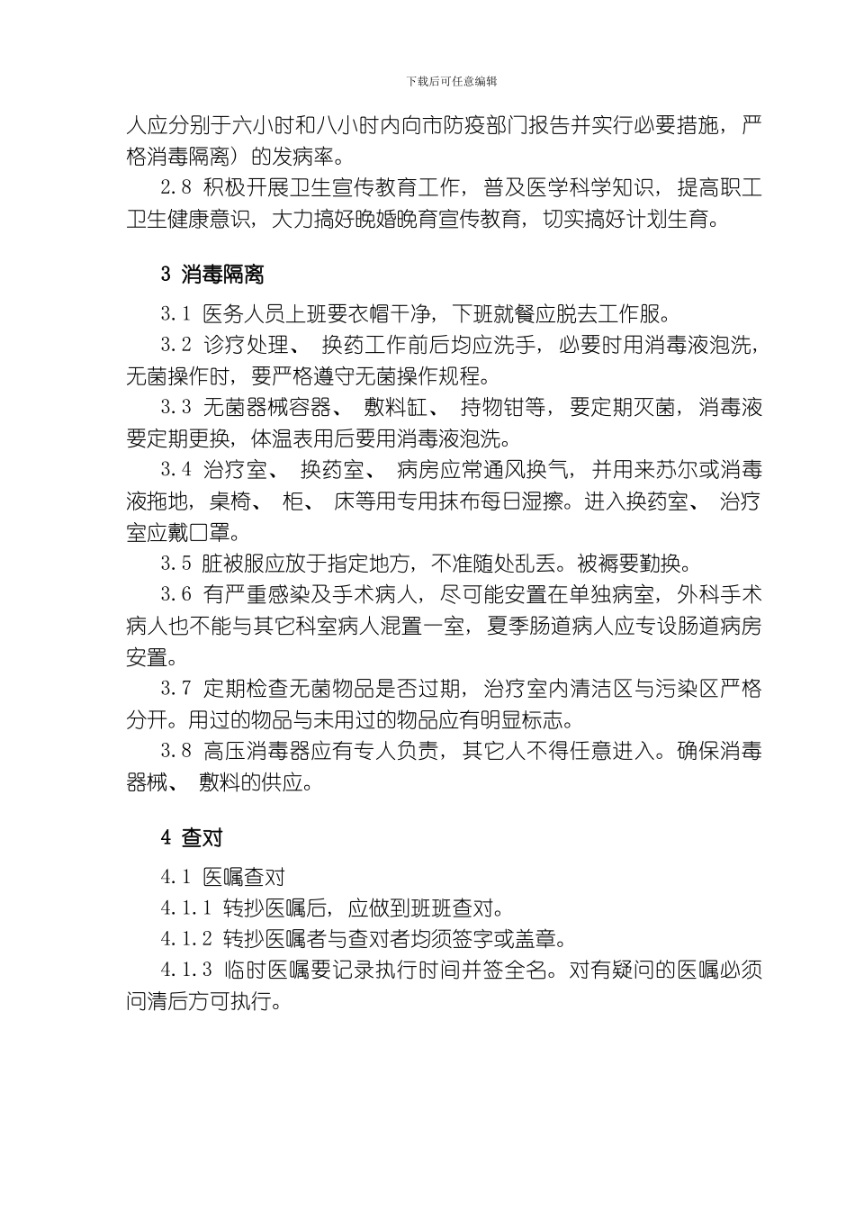 股份公司职工医院管理制度模板_第2页