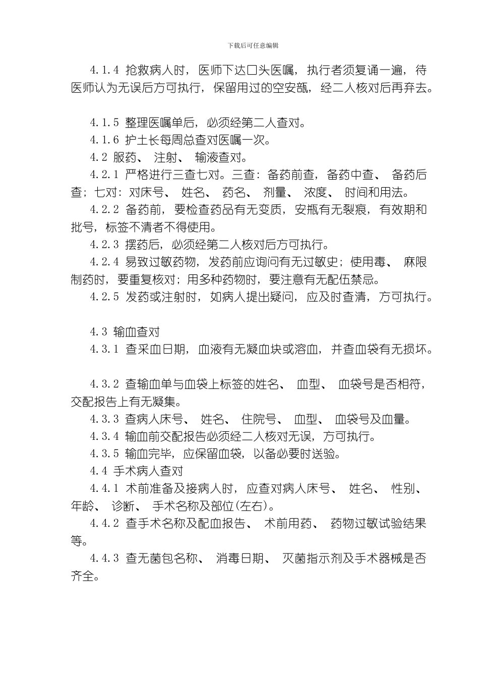 股份公司职工医院管理制度模板_第3页