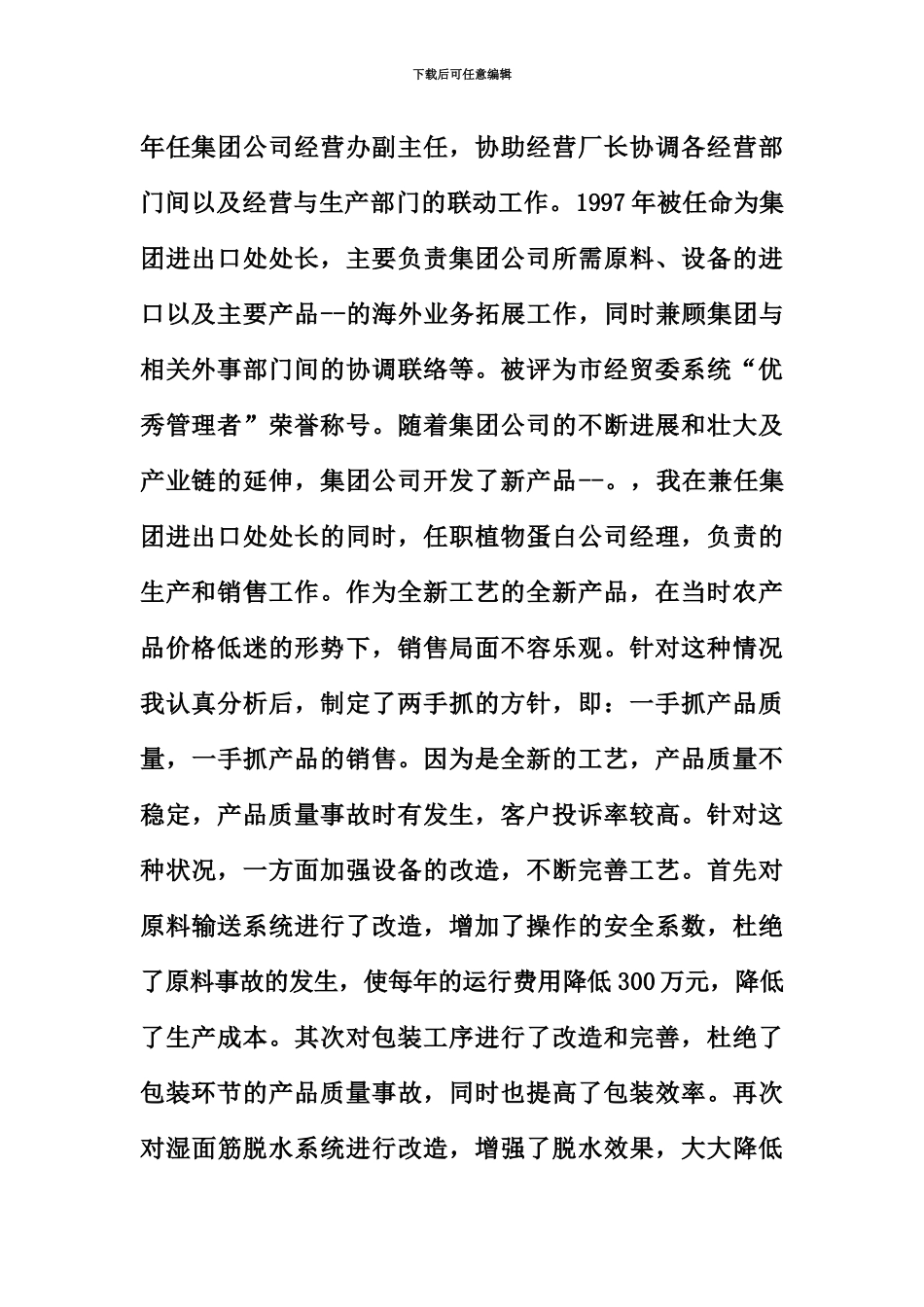 股份公司高级经济师个人工作总结1_第3页