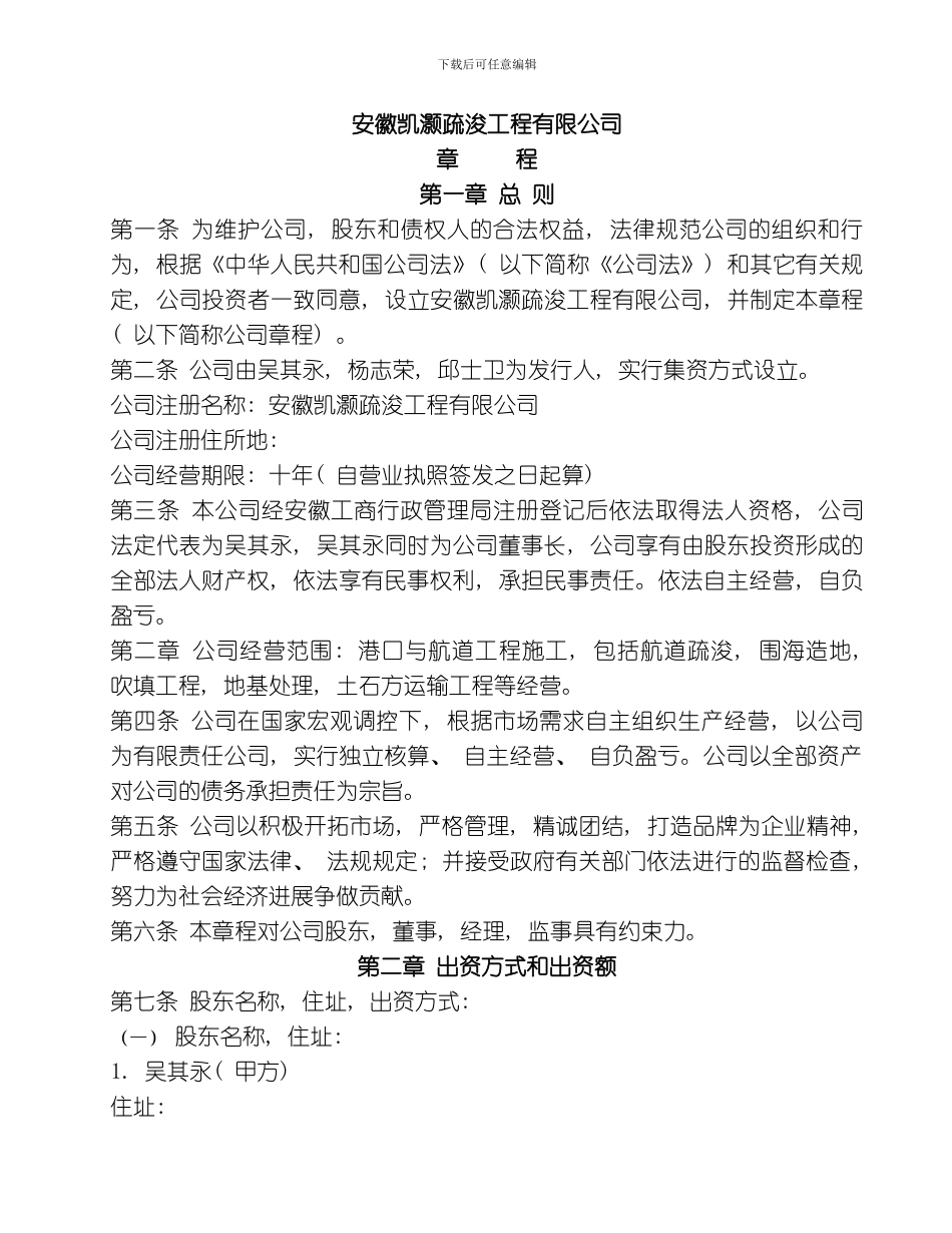 股份有限公司章程模板_第1页