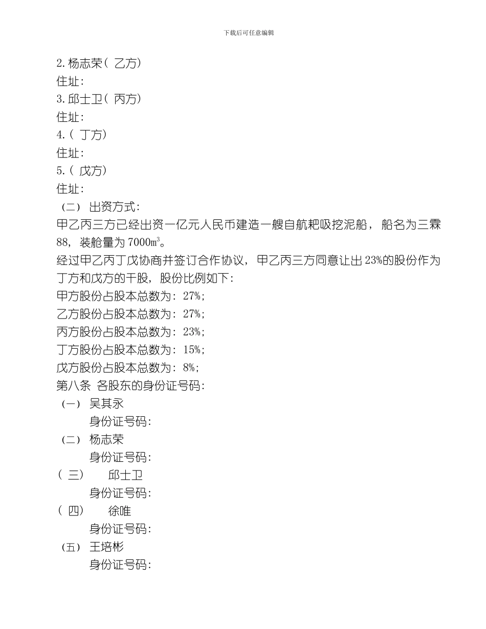 股份有限公司章程模板_第2页