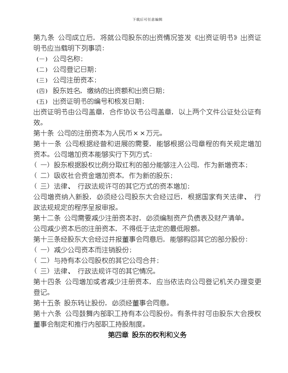 股份有限公司章程模板_第3页