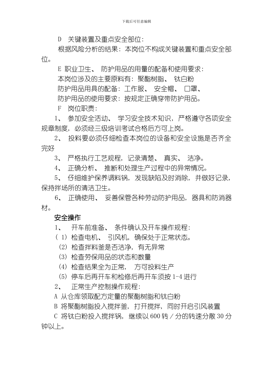 聚酯彩涂生产工艺技术规程模板_第3页