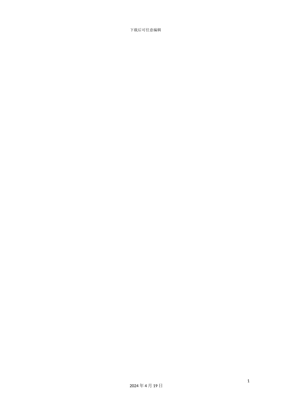 股权投资管理有限公司章程模板范文_第3页