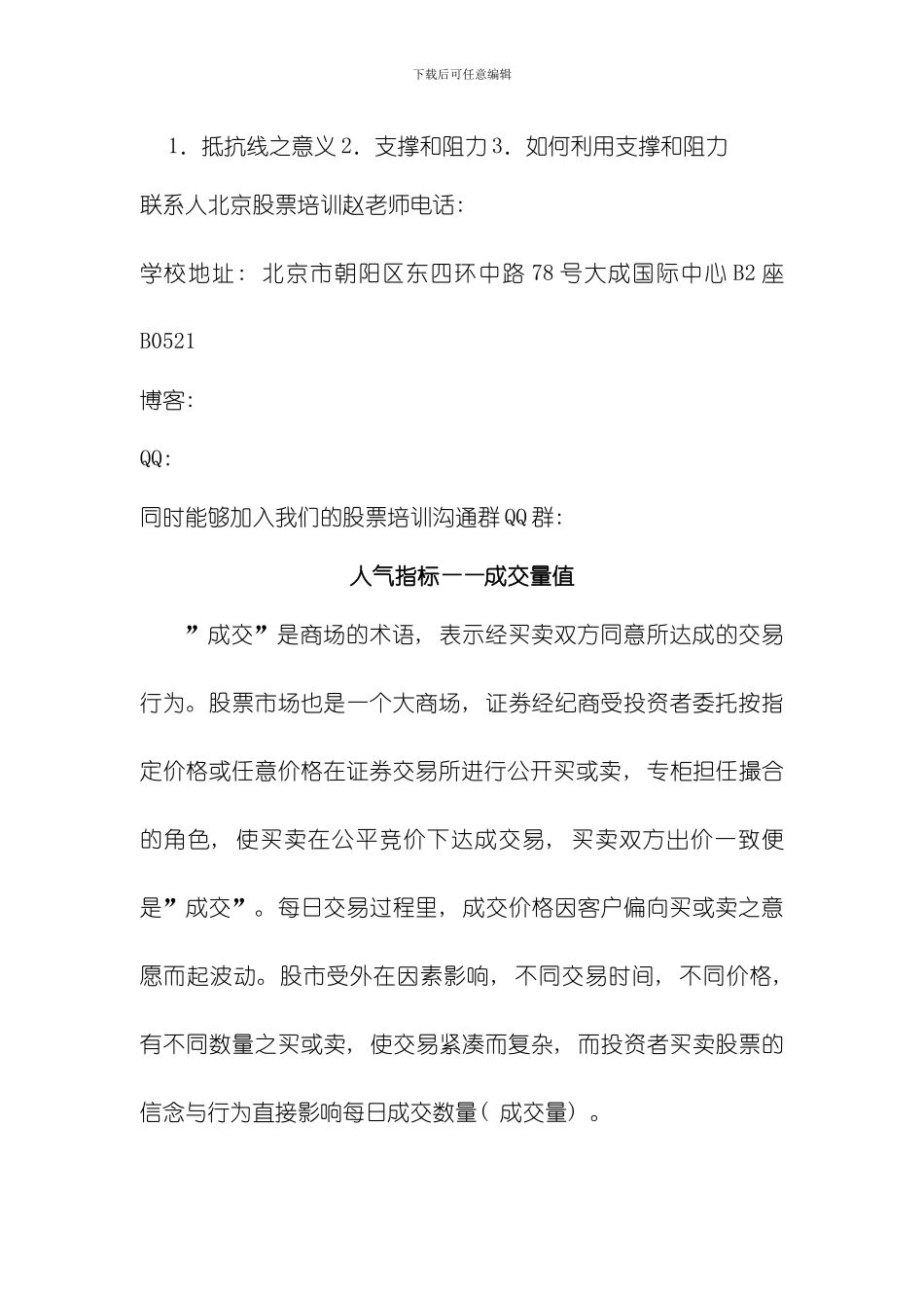 股票培训班基础知识与技术分析模板_第2页